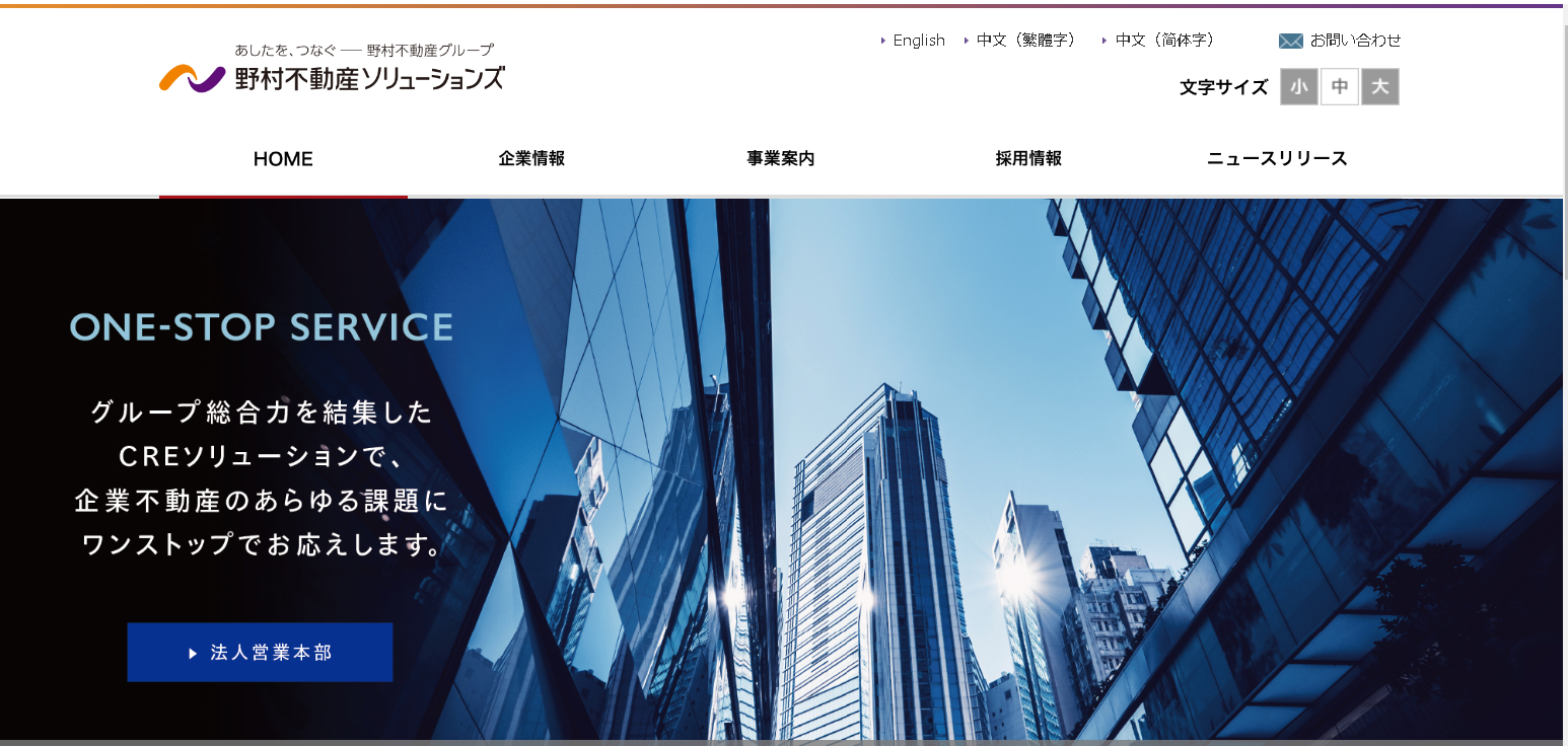 野村不動産ソリューションズ公式HP画像