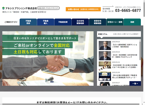 アネシスプランニング_公式HP画像