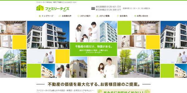 ファミリータイズ公式HP画像