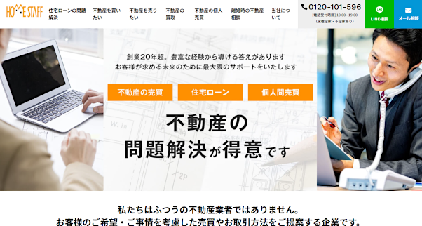 株式会社ホームスタッフ_公式HP画像