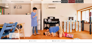 夢工房のHPキャプチャ