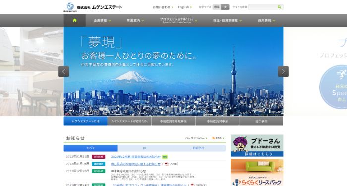 ムゲンエステートの公式HPキャプチャ