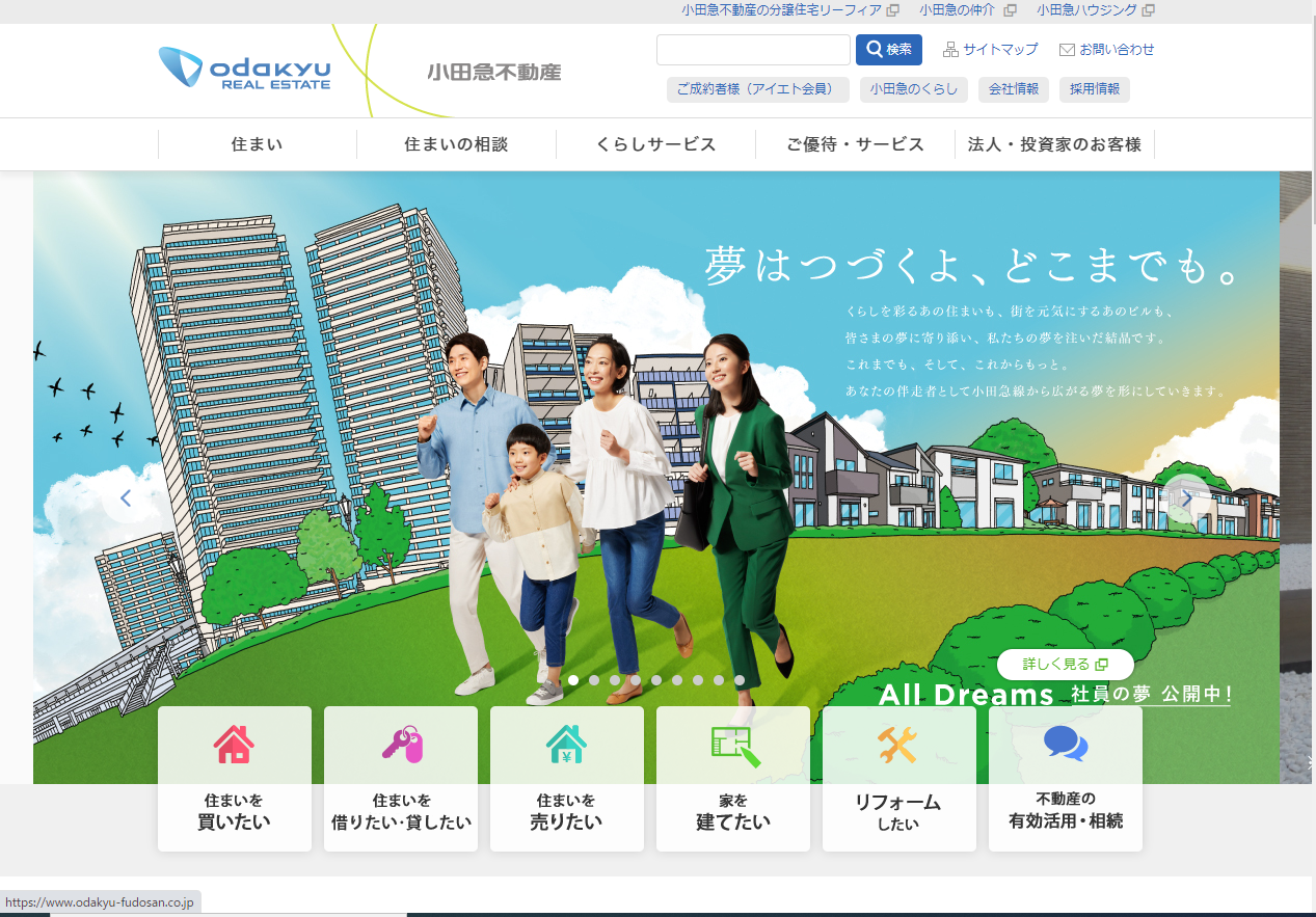 小田急不動産_公式HP画像