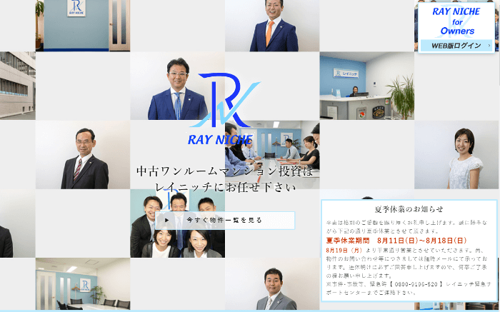 レイニッチ_公式HP画像