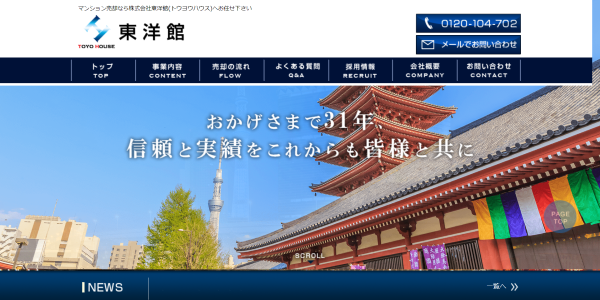 リヴァティの公式HPキャプチャ