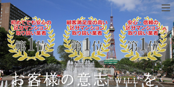 ウィルプライズ公式HPキャプチャ